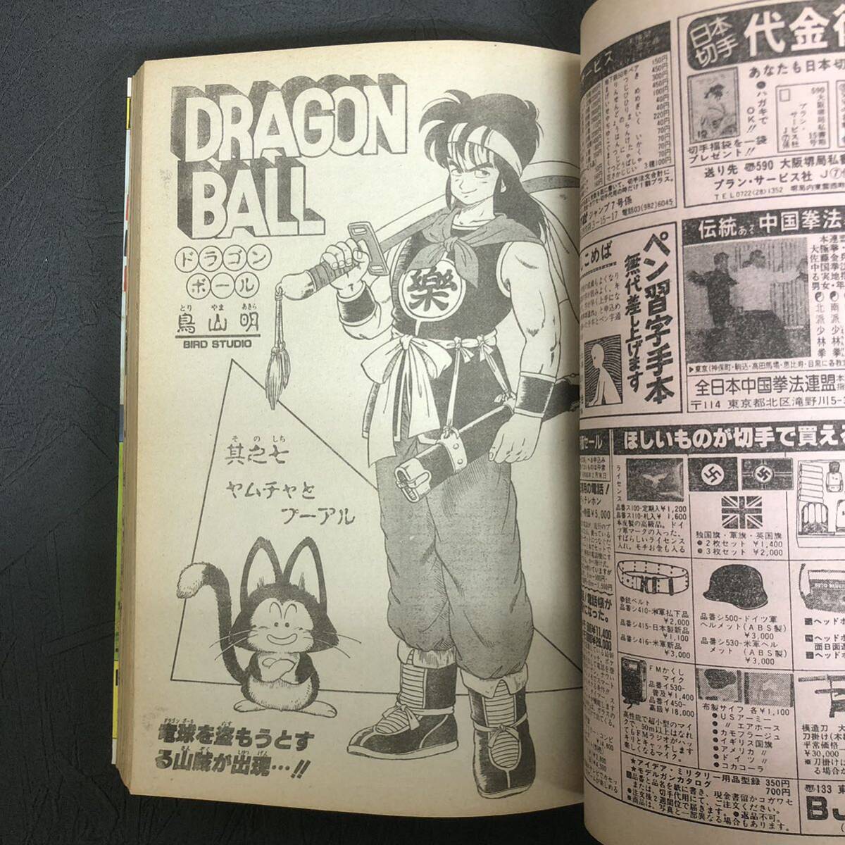 1985年 1月29日号 第7号 週刊 少年 ジャンプ 表紙 鳥山明 DRAGON BALL ドラゴンボール キャプテン翼 奇面組 銀牙 キン肉マン 集英社の画像4