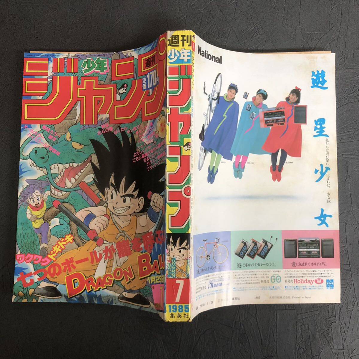 1985年 1月29日号 第7号 週刊 少年 ジャンプ 表紙 鳥山明 DRAGON BALL ドラゴンボール キャプテン翼 奇面組 銀牙 キン肉マン 集英社の画像2