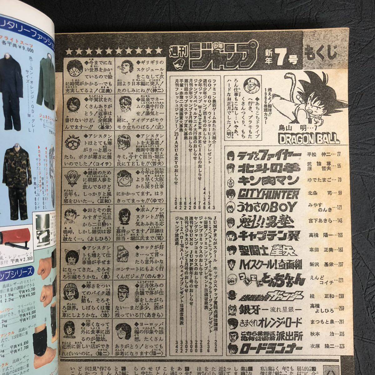 1986年 1月29日号 第7号 週刊 少年 ジャンプ 表紙 鳥山明 DRAGON BALL ドラゴンボール 聖闘士星矢 銀牙 キン肉マン 集英社の画像6