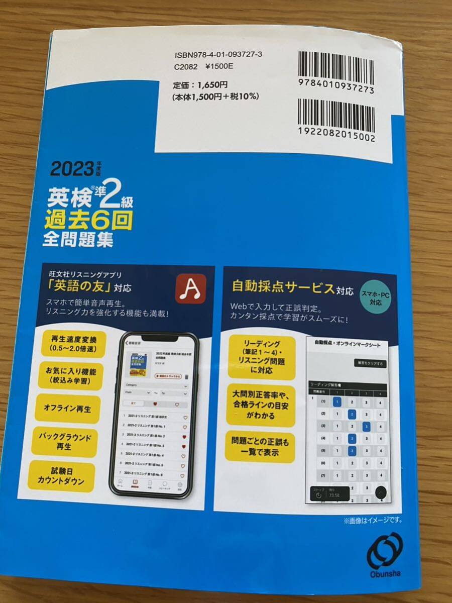 ★即決★英検準２級★過去６回★2023年度版★全問題集★旺文社★検定★中学生★高校生★大学生★受験★英語★問題集★資格★★の画像3