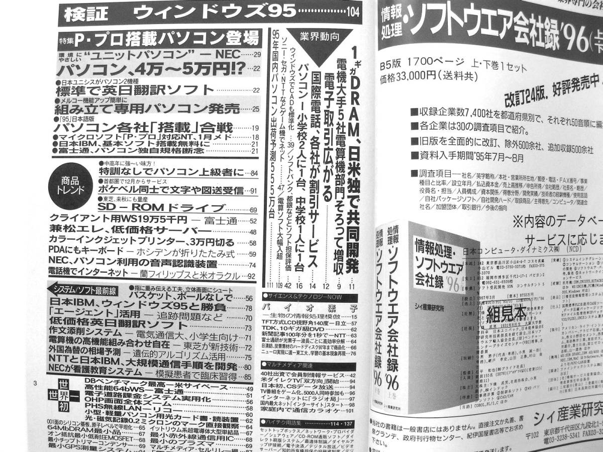 [817]コンピュータ・ダイジェスト 1996年1月号 №252◆SD-ROMドライブ/ウィンドウズ95/ペンティアム・プロPC登場/1ギガDRAM開発/日本IBM_画像2