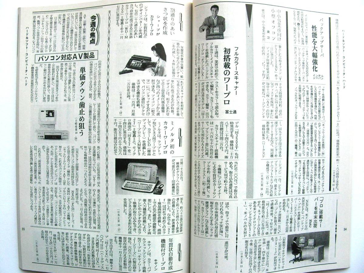 [817]コンピュータ・ダイジェスト 1996年1月号 №252◆SD-ROMドライブ/ウィンドウズ95/ペンティアム・プロPC登場/1ギガDRAM開発/日本IBM_画像7