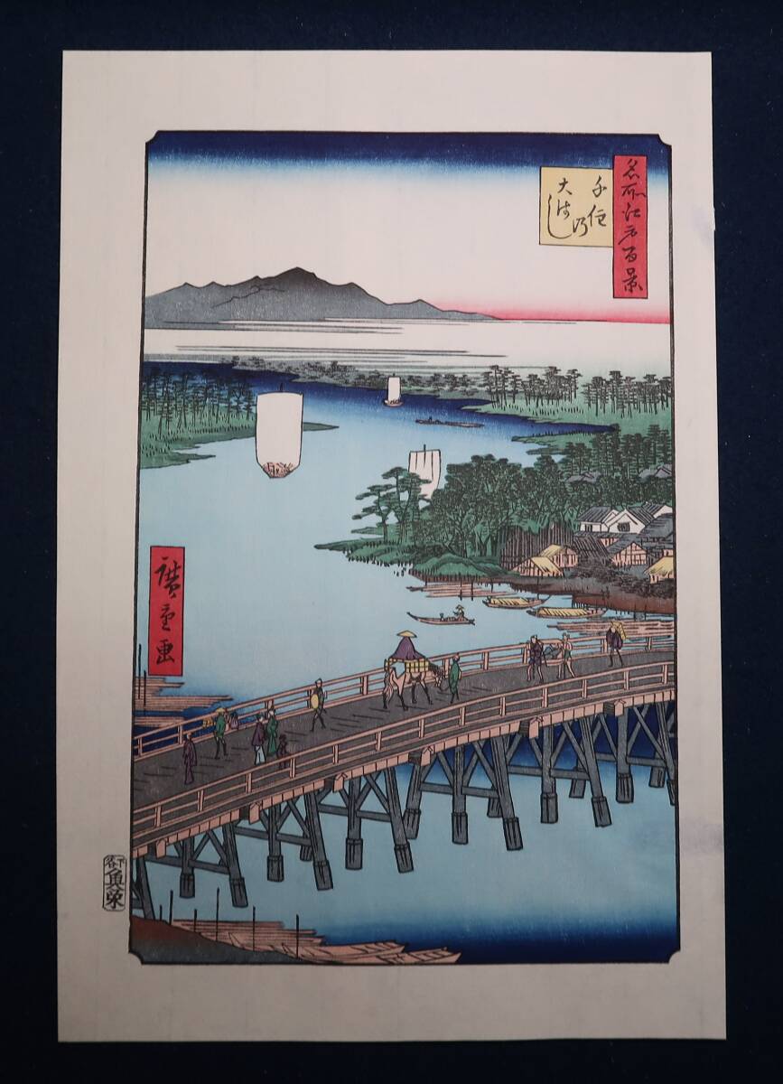 ukiyoe woodblock print . river wide -ply name place Edo 100 . thousand .. large . under . fish . version. reissue ( Showa era previous term ) carving... color most good 40.3.27.
