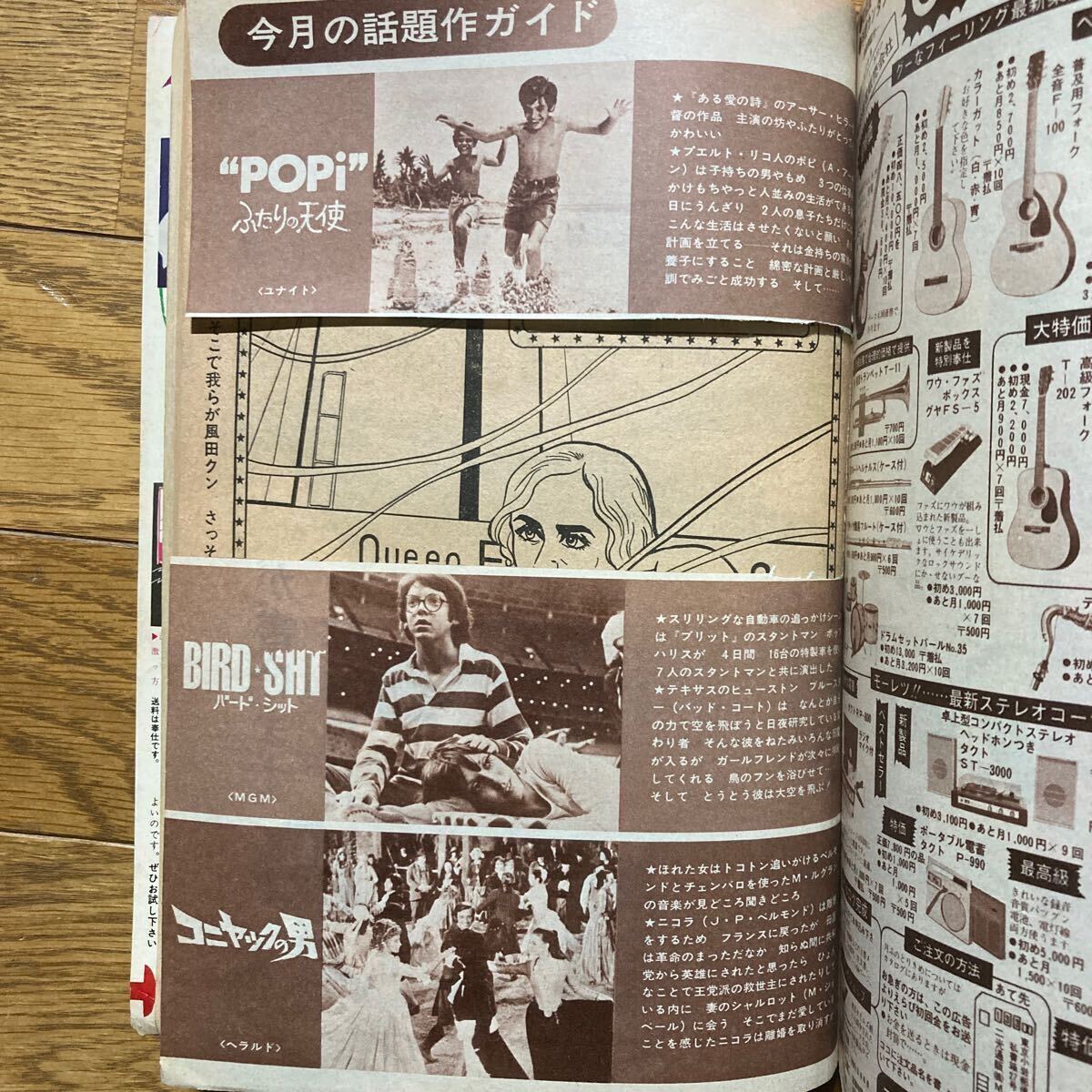 明星 1971年12月号小柳ルミ子　本郷直樹　沢田研二　南沙織　にしきのあきら　フォーリーブス　五十嵐じゅん　長嶋茂雄　野村正樹　_画像9