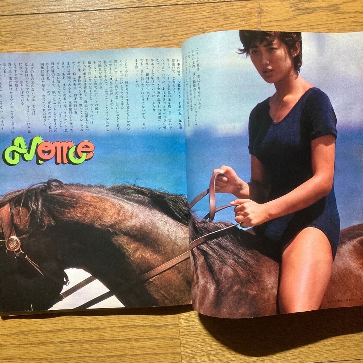 明星1975年10月号岡田奈々(水着)山口百恵 浅田美代子 西城秀樹 明星1975年10月号岡田奈々(水着)山口百恵 浅田美代子 西城秀樹