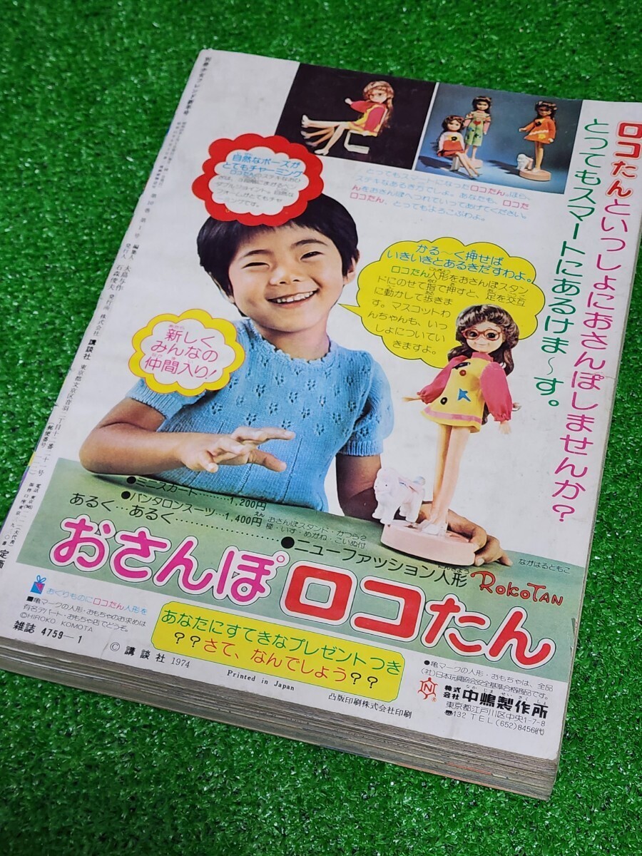 月刊　別冊少女フレンド　1974年1月超特大号　少女コミック　人気スターベスト10カード　亜土ちゃん星うらないカード　里中満智子　当時本_画像8