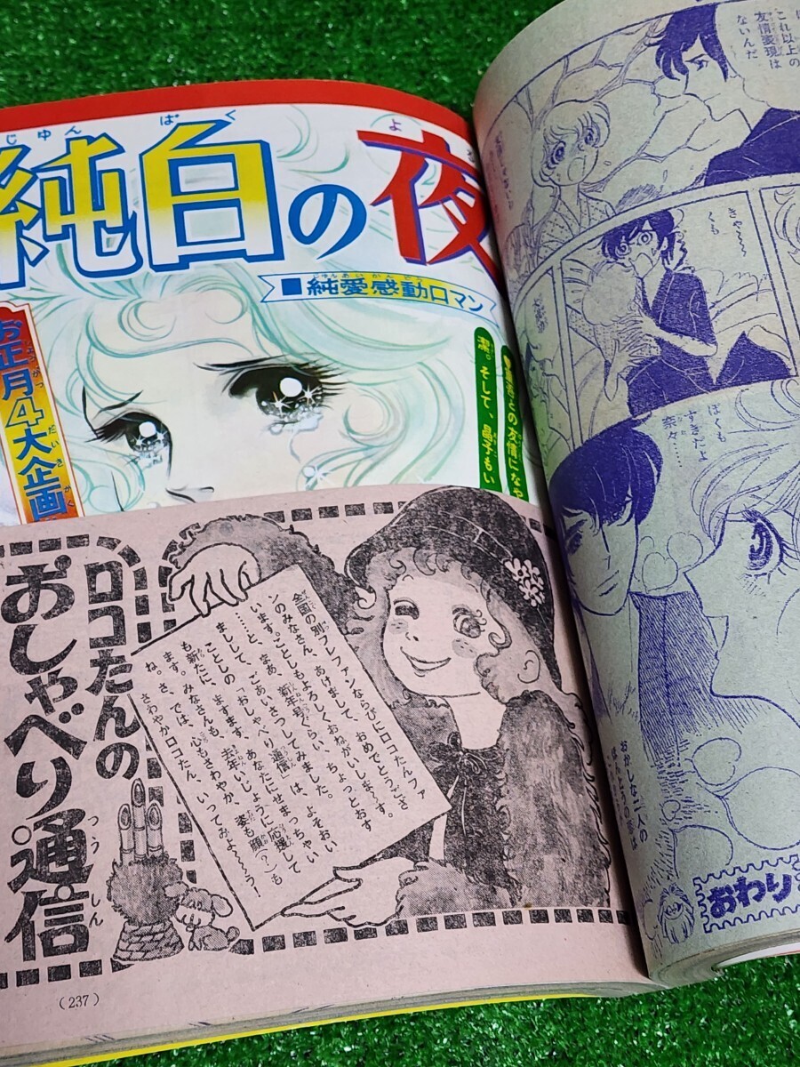 月刊　別冊少女フレンド　1974年1月超特大号　少女コミック　人気スターベスト10カード　亜土ちゃん星うらないカード　里中満智子　当時本_画像6