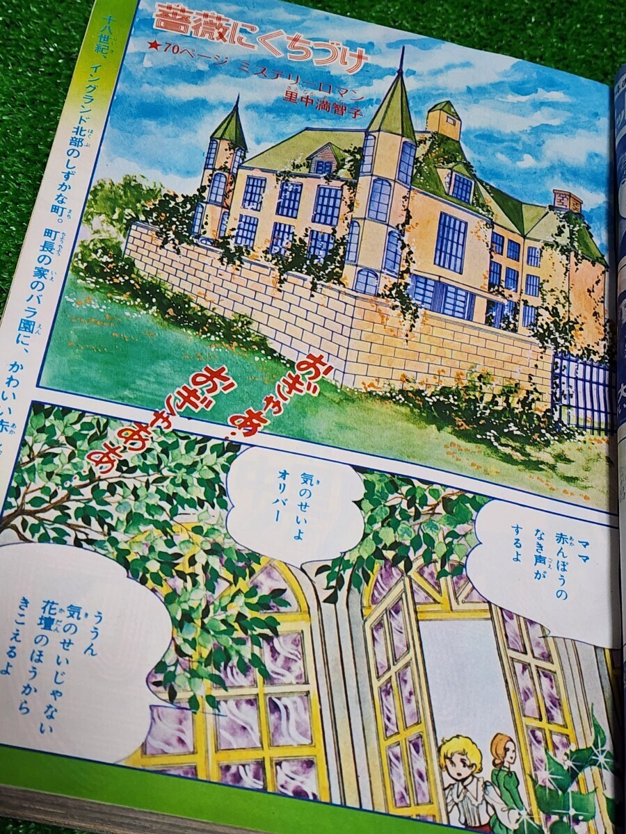 月刊　別冊少女フレンド　1974年1月超特大号　少女コミック　人気スターベスト10カード　亜土ちゃん星うらないカード　里中満智子　当時本_画像5