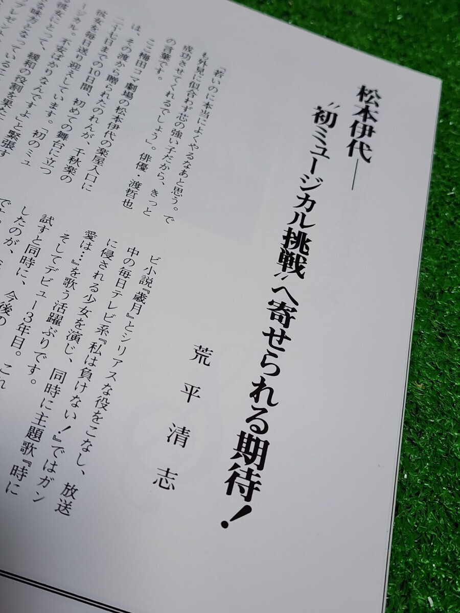 松本伊代　1983年　ミュージカル　パンフレット「愛のシンフォニー・オーケストラの少女」　梅田コマ　当時物　坂上二郎　いよちゃん_画像4