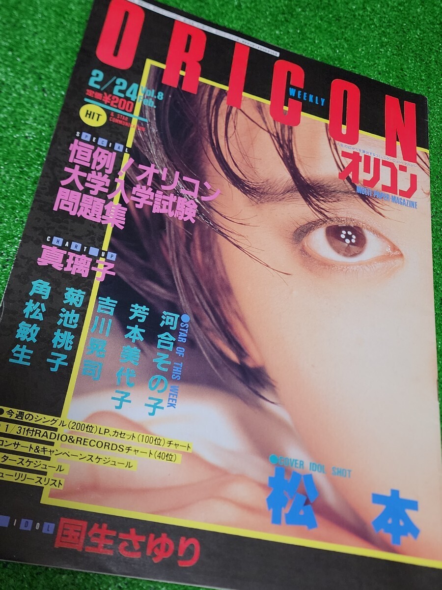 オリコン　ウィークリー　1986年2月24日号　松本伊代　岡田有希子　みっちょん　河合その子　吉川晃司　菊池桃子　国生さゆり　中森明菜_画像7