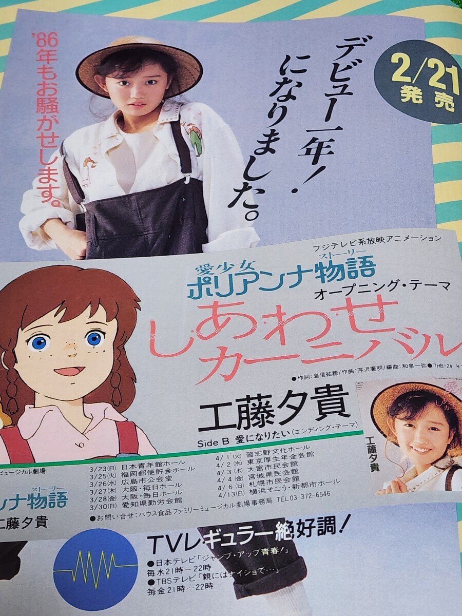 オリコン　ウィークリー　1986年2月24日号　松本伊代　岡田有希子　みっちょん　河合その子　吉川晃司　菊池桃子　国生さゆり　中森明菜_画像4