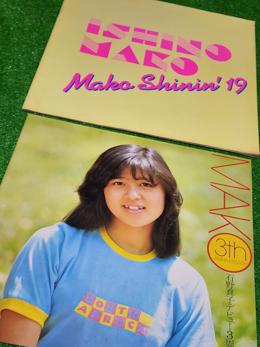 石野真子　1980年　デビュー3周年記念　サマーコンサート’80　パンフレット 　直筆サイン色紙　当時物　春ラ!ラ!ラ!　ジュリーがライバル_画像2