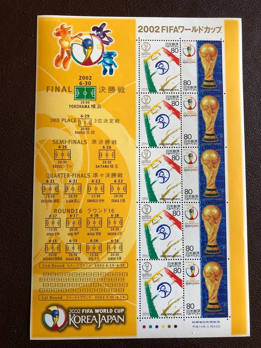 ・2002FIFAワールドカップ記念切手　全４種