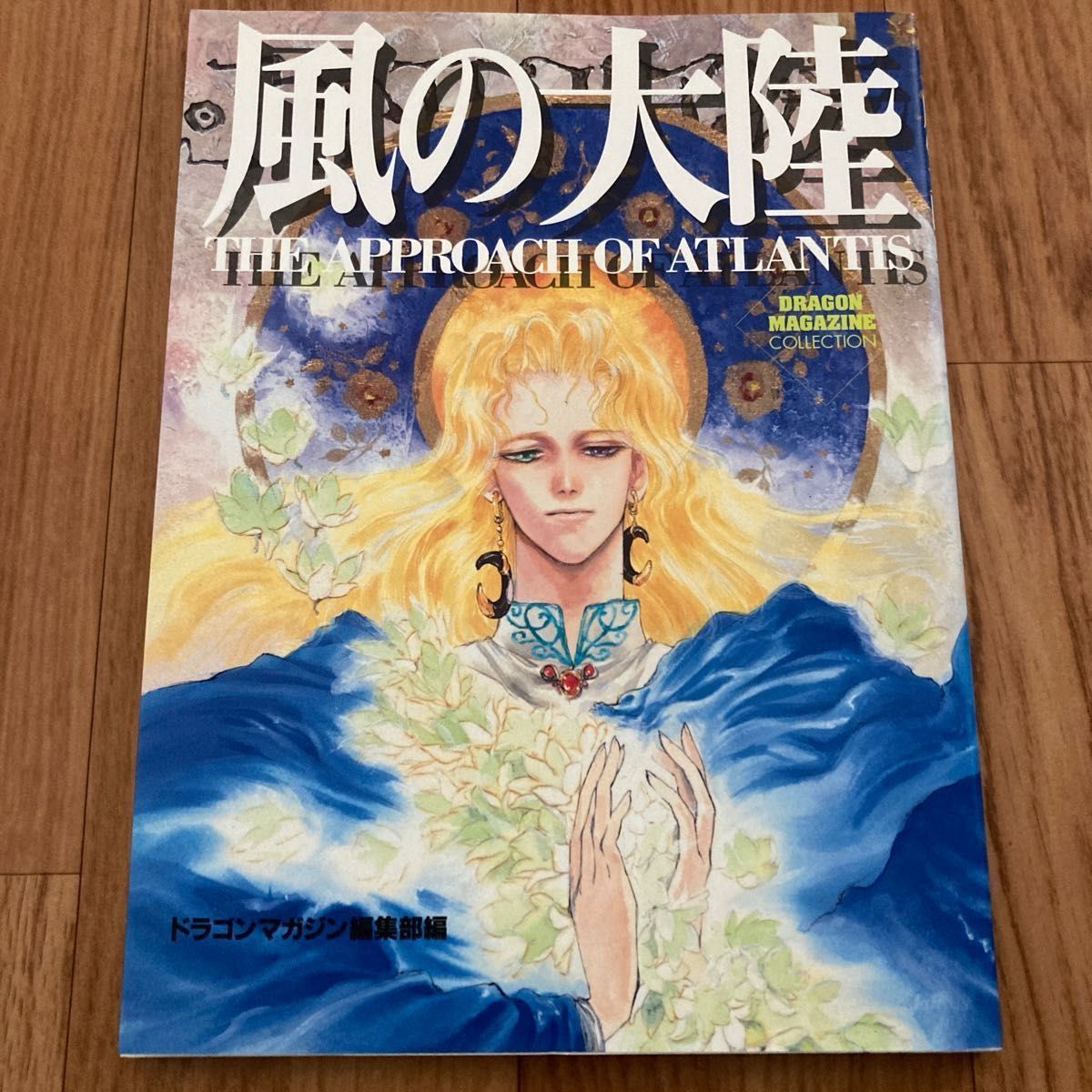 風の大陸 いのまたむつみ The approach of Atlantis 初版|Yahoo 風の大陸 いのまたむつみ The approach of Atlantis 初版|Yahoo