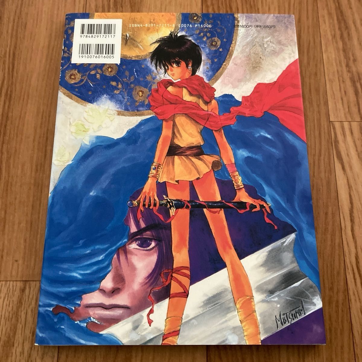 風の大陸 いのまたむつみ The approach of Atlantis 初版|Yahoo 風の大陸 いのまたむつみ The approach of Atlantis 初版|Yahoo