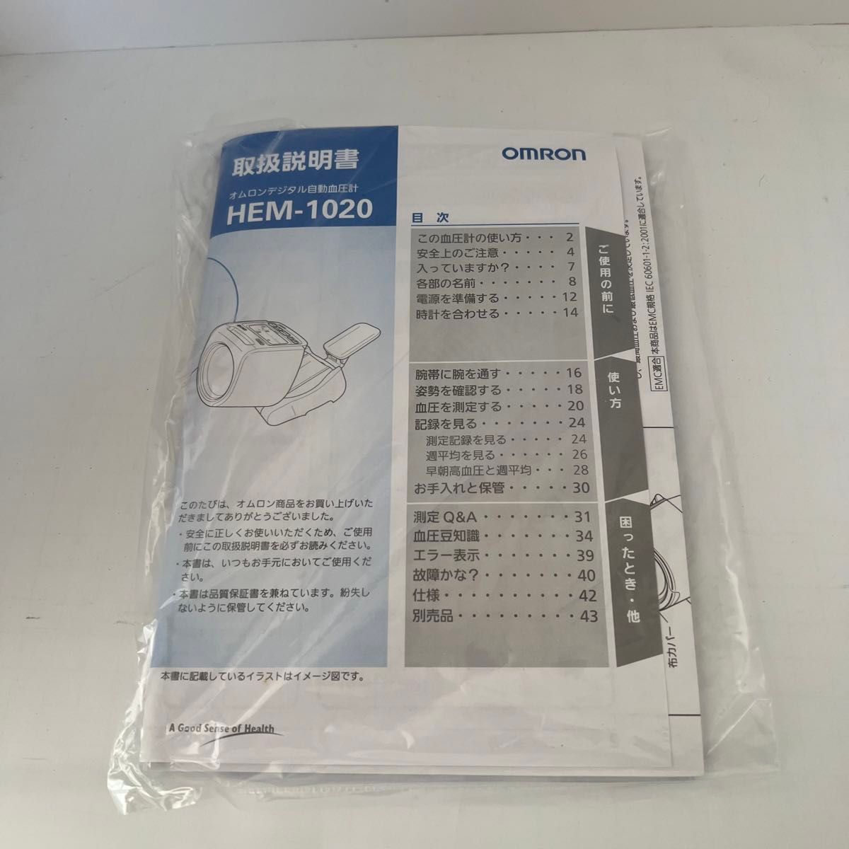 OMRONオムロンデジタル自動血圧計HEM-1020 上腕式 スポットアーム