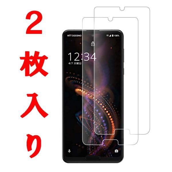 2枚入り AQUOS R5G SH-51A SHG01 光沢 フィルム アコース R5G 液晶 画面 保護 カバー シート シール 画面 スクリーン Film シャープ_画像1