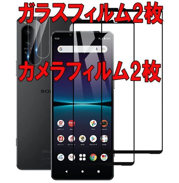 2セット＝4枚 黒 Xperia 5 V カメラ ガラス フィルム レンズ 保護 5-5 液晶 SO-53D SOG12 画面 カバー シール シート エックスペリア Film_画像1