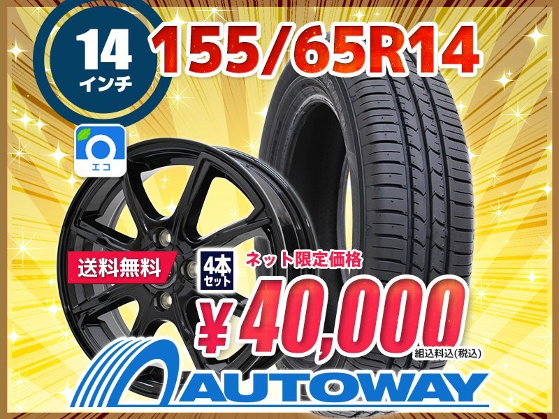 送料無料 155/65R14 新品タイヤホイールセット 14x4.5 45 100x4 GOODYEAR グッドイヤー EfficientGrip ECO EG01 4本セット_画像1