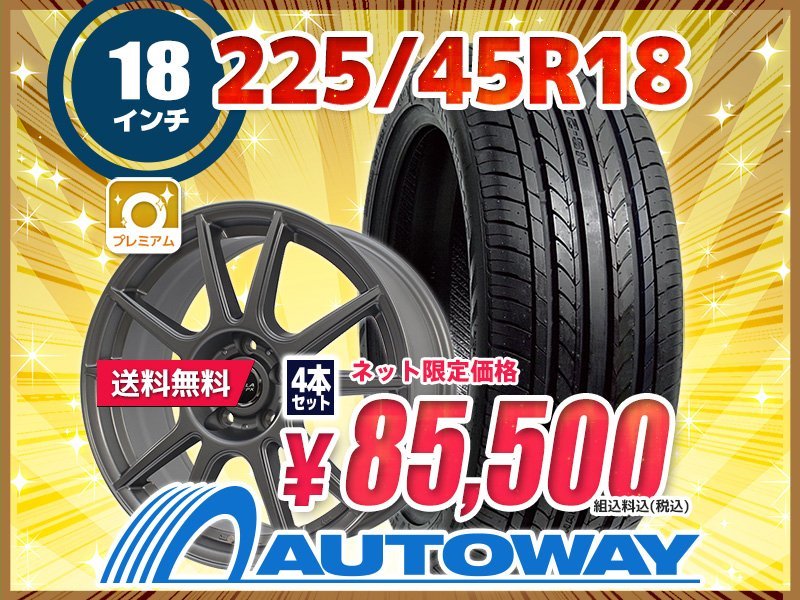 送料無料 225/45R18 新品タイヤホイールセット 18x8.0 +42 114.3x5 NANKANG ナンカン NS-20 4本セット