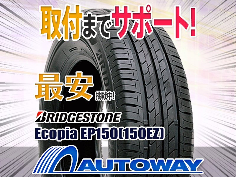 ◆新品 185/60R15 BRIDGESTONE ブリヂストン Ecopia EP150(150EZ)の画像1