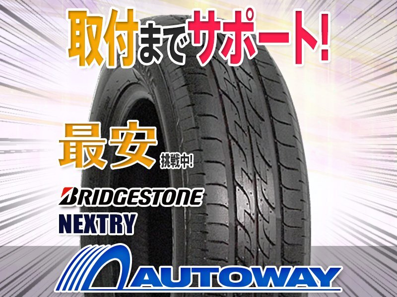 【在庫限り 1円～】BRIDGESTONE ブリヂストン NEXTRY 155/80R13インチ 2021年製_画像1