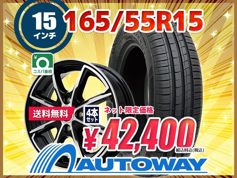 送料無料 165/55R15 新品タイヤホイールセット 15x4.5 +45 100x4 MINERVA ミネルバ 209 4本セットの画像1