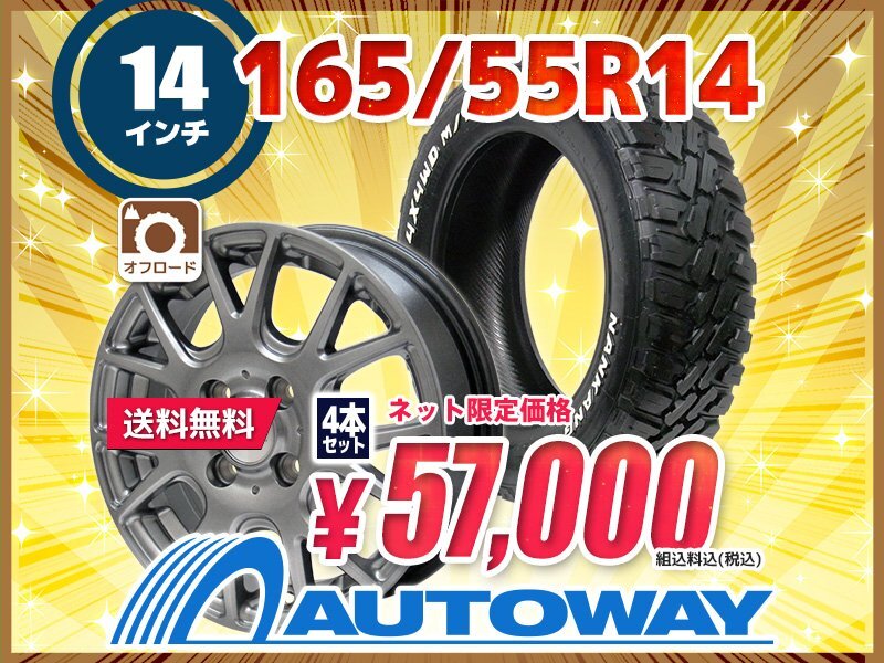 送料無料 165/65R14 新品タイヤホイールセット 14x5.5 +38 100x4 NANKANG ナンカン FT-9 M/T RWL ホワイトレター 4本セットの画像1