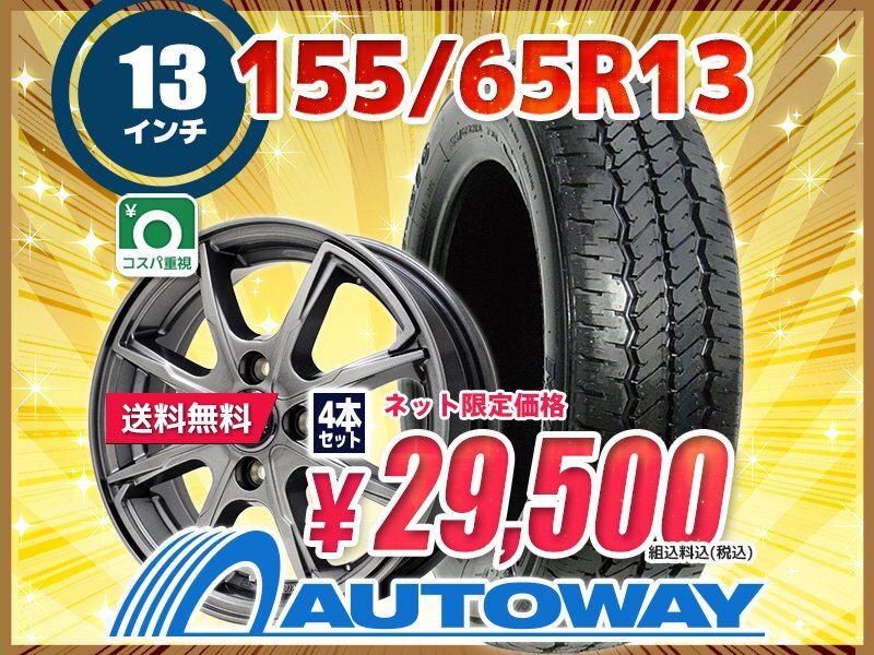 送料無料 155/65R13 新品タイヤホイールセット 13x4.0 +45 100x4 MAXTREK マックストレック SU-810(PC) 4本セット_画像1