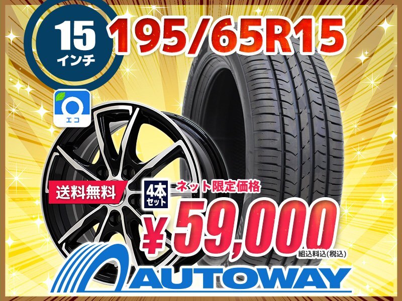 送料無料 195/65R15 新品タイヤホイールセット 15x6.0 +45 100x5 GOODYEAR グッドイヤー EfficientGrip ECO EG01 4本セット_画像1