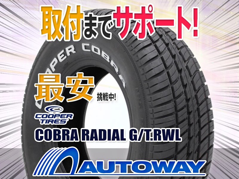 ●新品 235/60R14 4本セット COOPER クーパー COBRA RADIAL G/Tホワイトレター 2021年製の画像1