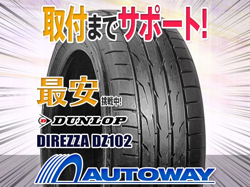 ◆新品 225/40R18 DUNLOP ダンロップ DIREZZA DZ102_画像1