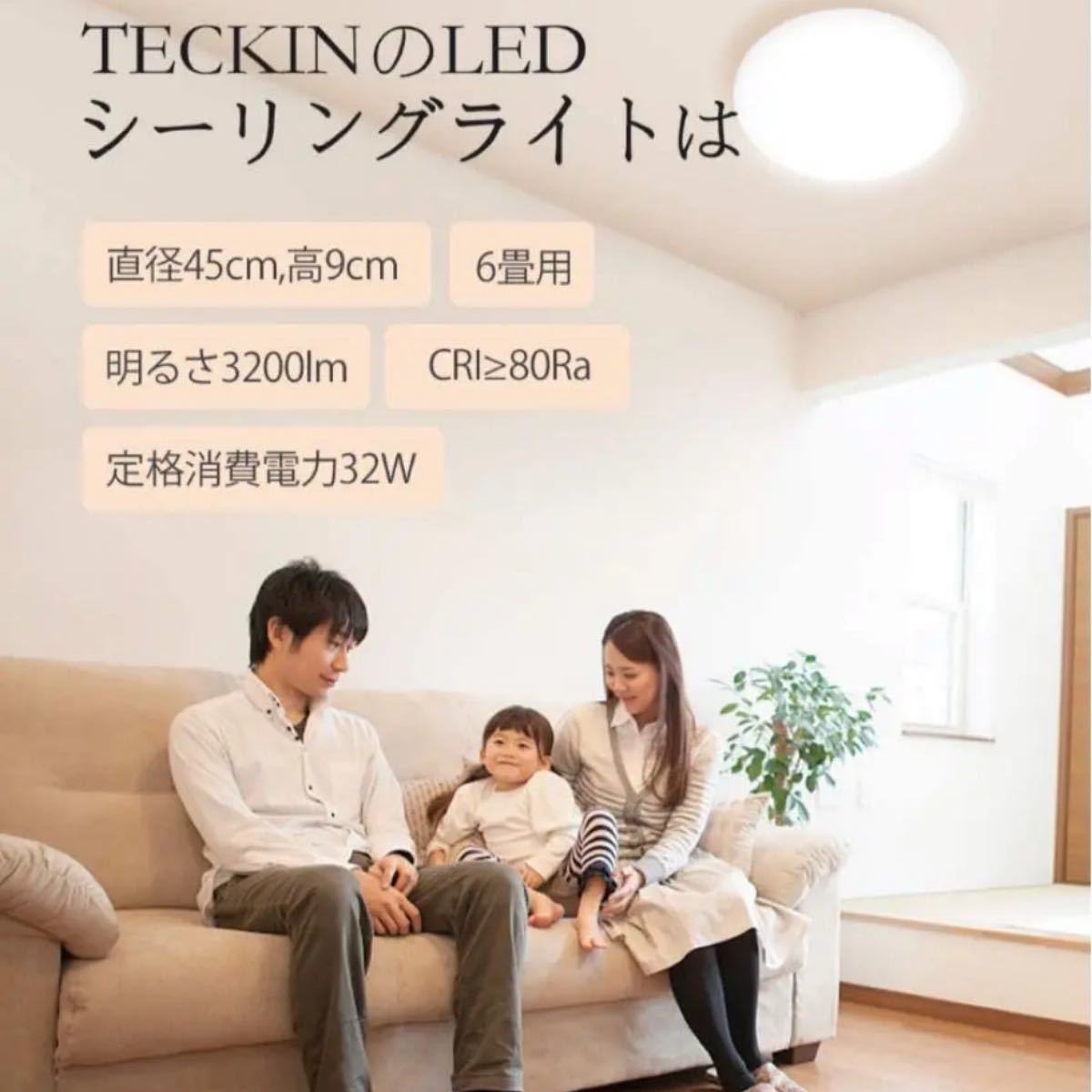 【お得な２個セット】TECKIN LEDシーリングライト~6畳 32W 調光・調色タイプ 照明器具 天井 照明ライト 簡単取付 長寿命 リモコン 32OOLM_画像2