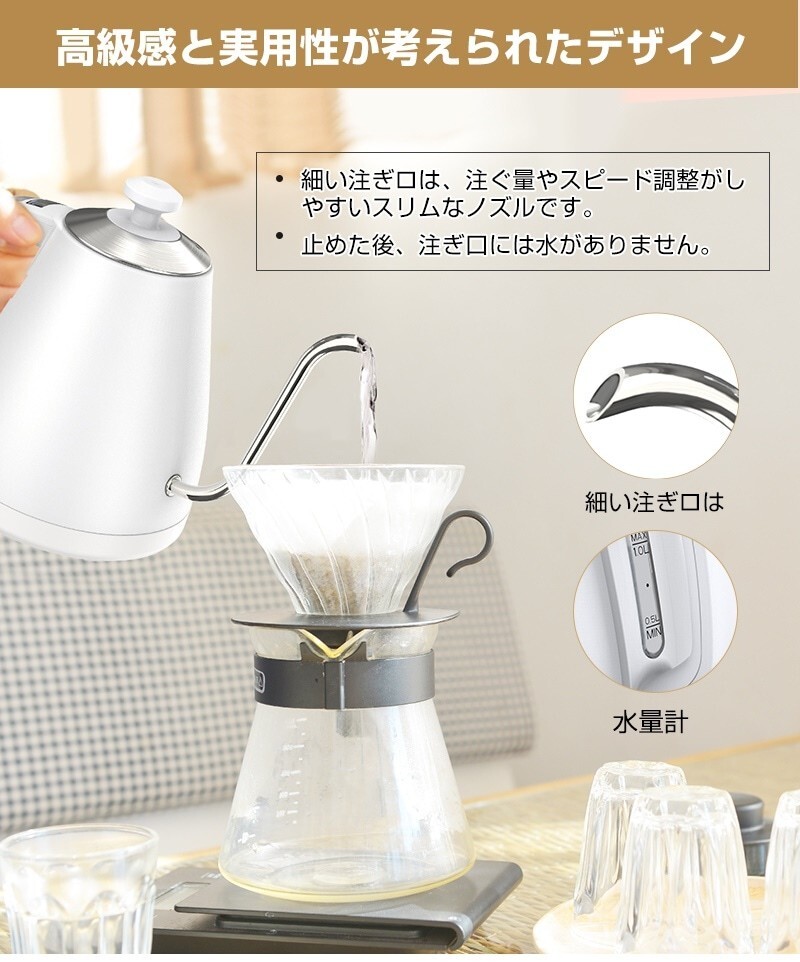 Finether 電気ケトル 温度調節 ケトル コーヒー ドリップ ポット 電気ポット 保温 急速沸かし 低騒音 1L ホワイト 細口 北欧