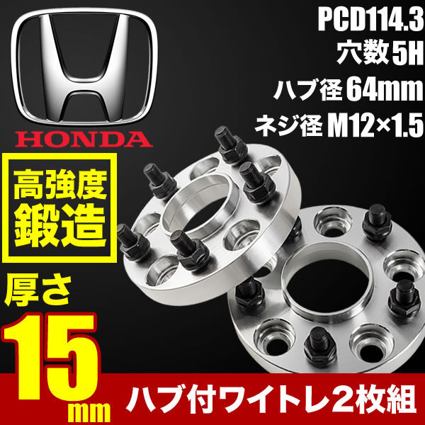 EK9 シビック Type-R ハブ付きワイドトレッドスペーサー+15mm ワイトレ 2枚組 PCD114.3 ハブ径64mm 5穴 W58_画像1