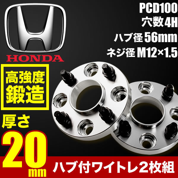 JF1/JF2 N-BOX NBOX カスタム ハブ付きワイドトレッドスペーサー+20mm ワイトレ 2枚組 PCD100 ハブ径56mm 4穴 W53の画像1