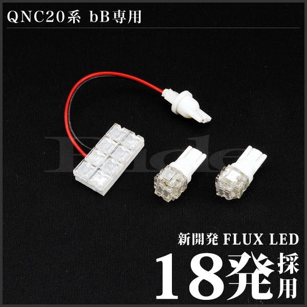 bB ルームランプ LED RIDE 18発 3点 QNC20 QNC21 QNC25 [H17.12-H19.7]_画像2