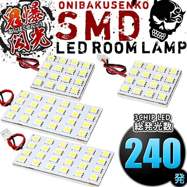 ルームランプ LED 鬼爆閃光 総発光数240発 NCP81G NCP85G シエンタ [H15.9-H23.5] 4点セット_画像1