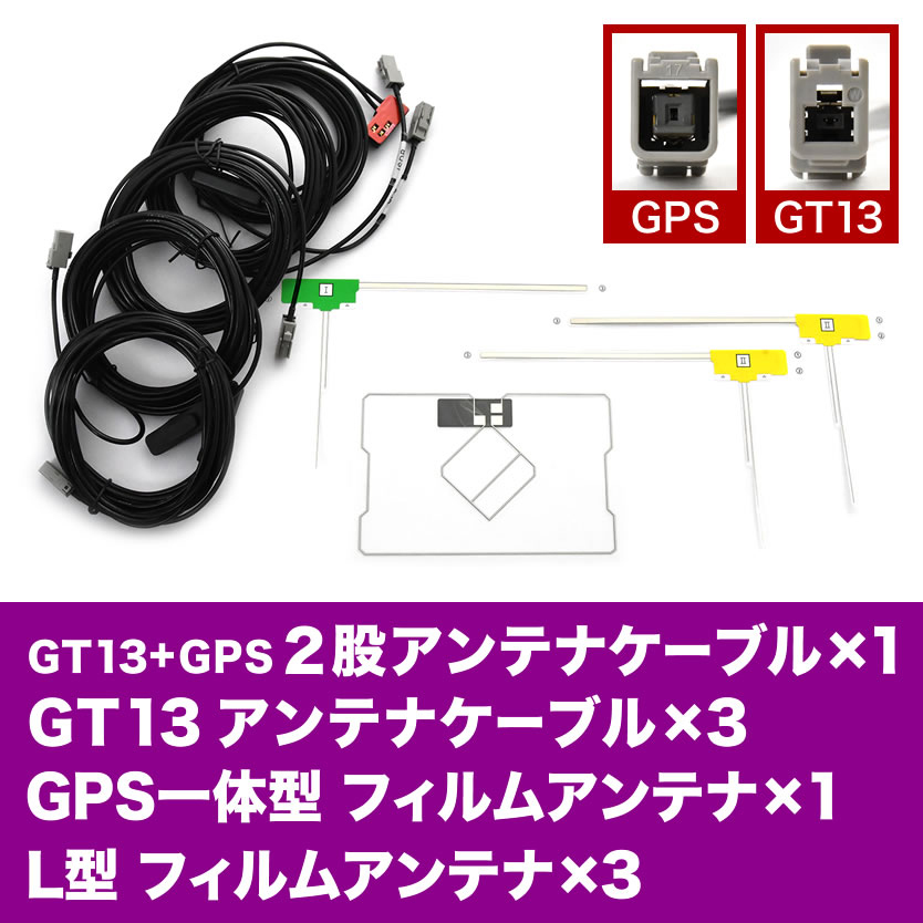 MJ118D-A MJ118D-W 日産ディーラーオプションナビ GPSフィルムアンテナ L型フィルムアンテナ ISDB GT13GPSアンテナケーブル セット_画像2