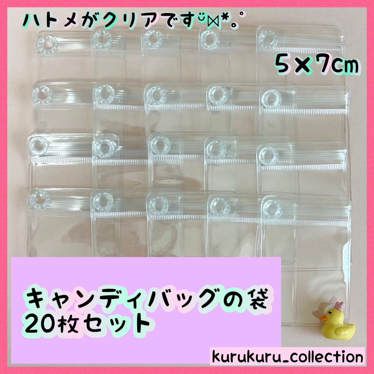 キャンディバッグ クリアハトメ付き 袋 5×7cm 20枚 キーホルダー 材料