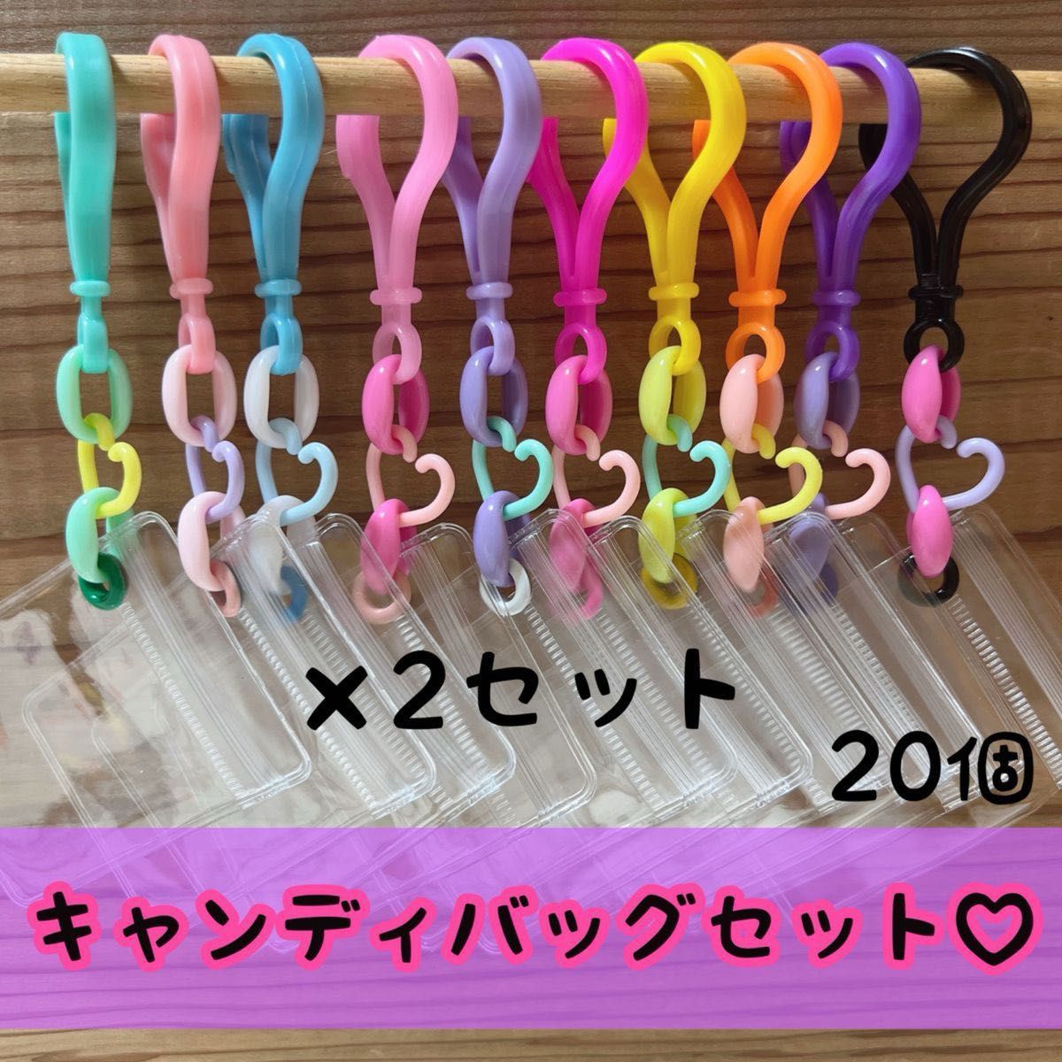 No.195A  20個セット キャンディバッグ キーホルダー ハート パステル