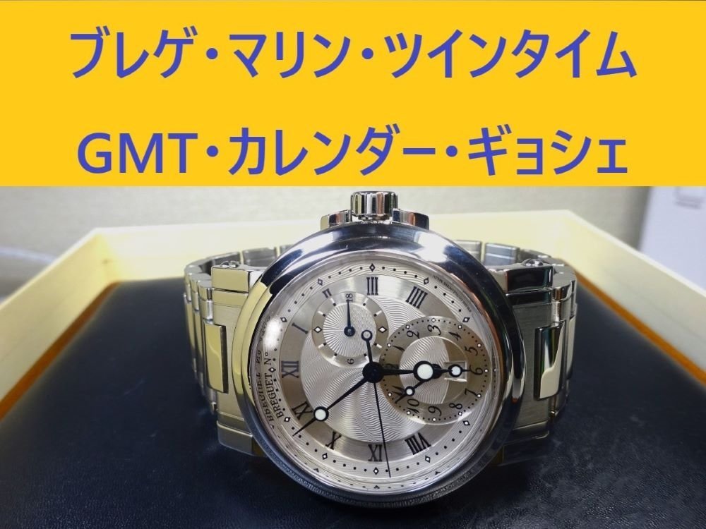 5541超極上ブレゲ マリーン・ツインタイム・GMT 5857ST/12/SZ0 手彫りギヨシェ ローマン・5827BR/Z2/5ZU・動画あり_画像10