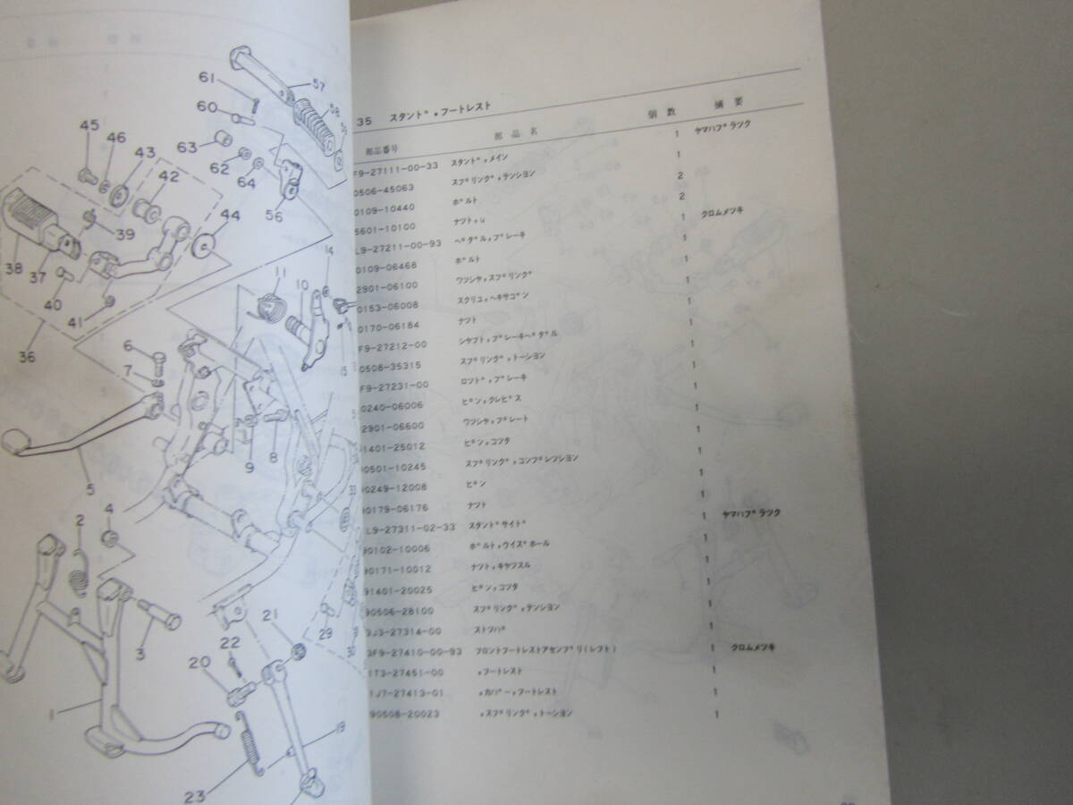 ヤマハ　XS400スペシャル（3X8）パーツリスト　　240309_画像5