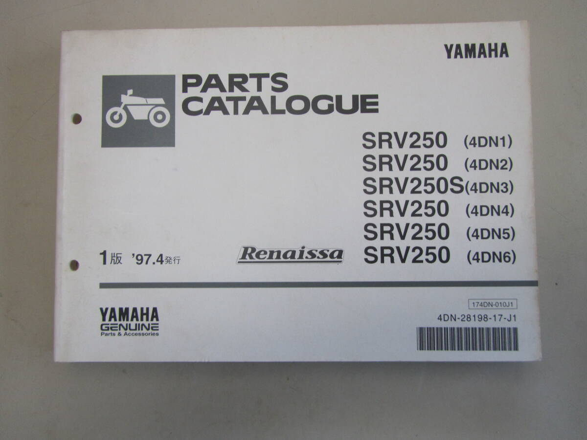ヤマハ SRV250（4DN1～4DN6）ルネッサパーツリスト  240309の画像1