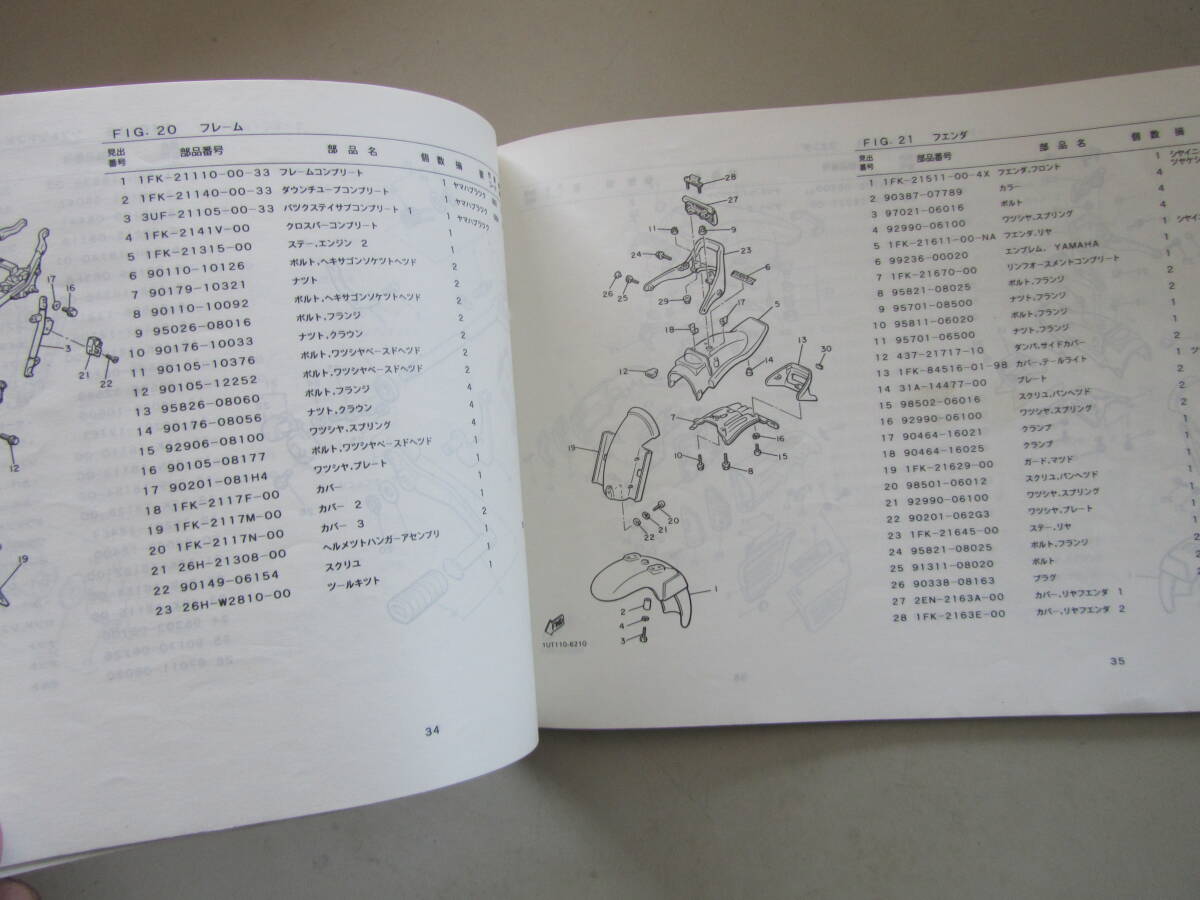 ヤマハ　VMAX（3UF1）3UF-000101～　パーツリスト　　240309_画像5