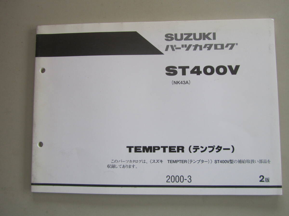 スズキ　テンプター　ST400V（NK43A）パーツリスト　　240312_画像1