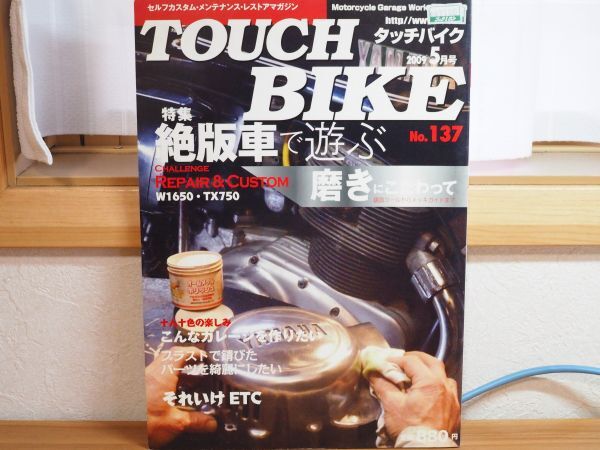 ☆ Touch Bike 137 мая 2009 г. Специальное выпуск.