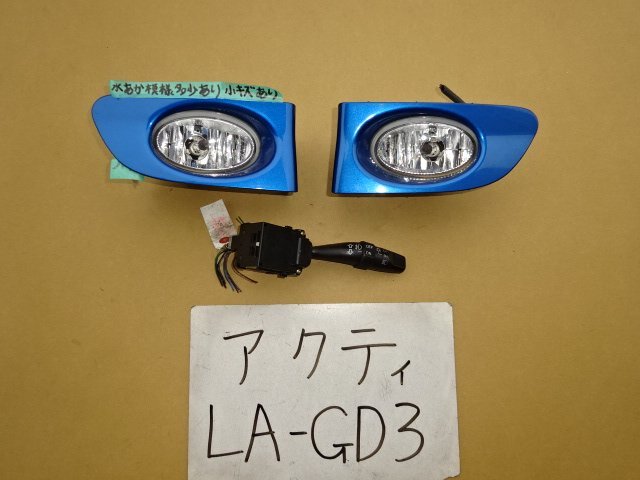 フィット　15年　LA-GD3　フォグランプ　左右　スイッチ　フォグランプカバー　カラー B520P　KOITO　114-22397_画像1