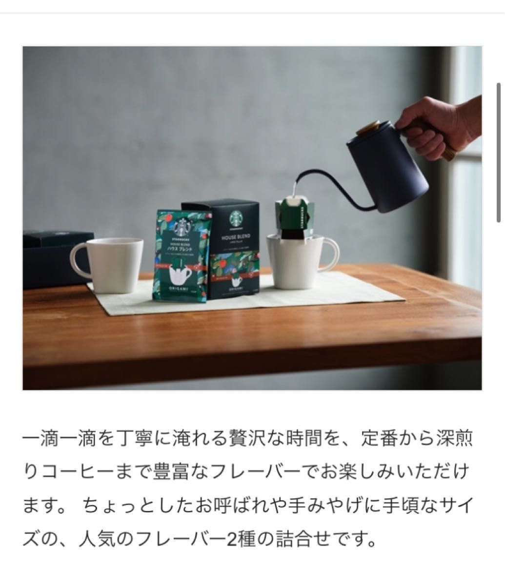 【 箱入 】 スターバックス オリガミ パーソナルドリップ コーヒー  レギュラーコーヒー 5ps ギフト 1箱