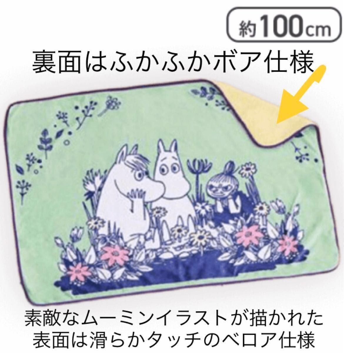 ムーミン MOOMIN もこもこブランケット ミントグリーン 